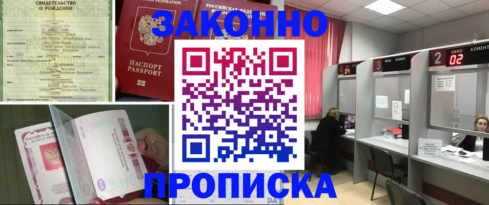 прописка в квартире в Усинске