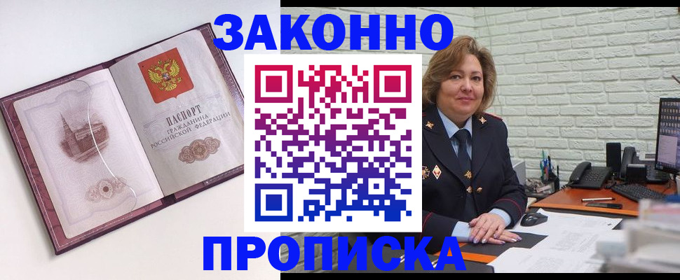 временная прописка в Усинске