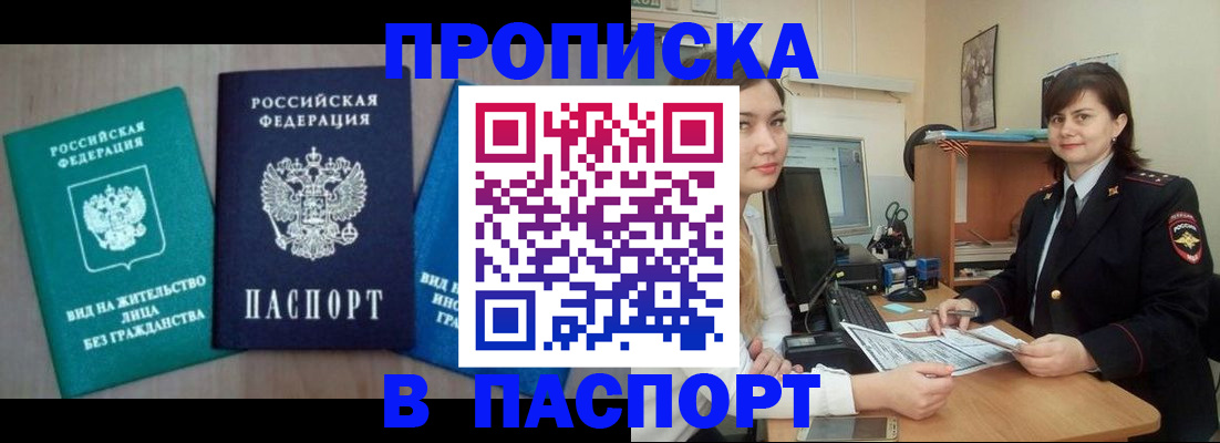 временная регистрация собственник в Усинске