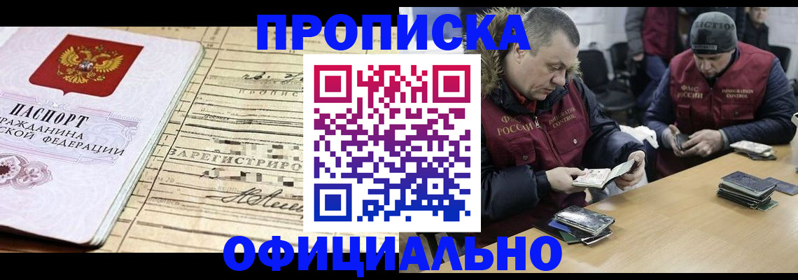 прописка регистрация в Усинске